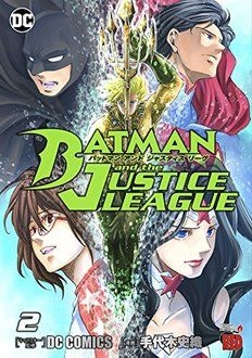Batman and The Justice League (バットマンアンドジャスティスリーグ Battoman ando Jasuti Surīgu) # 2