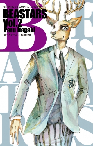 Beastars (BEASTARS - ビースターズ Bīsutāzu) # 2