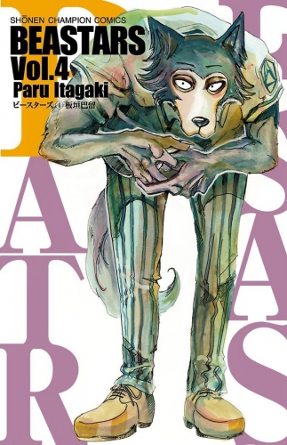 Beastars (BEASTARS - ビースターズ Bīsutāzu) # 4