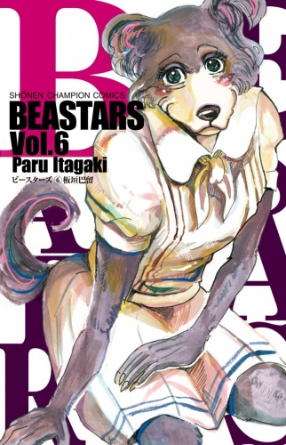 Beastars (BEASTARS - ビースターズ Bīsutāzu) # 6