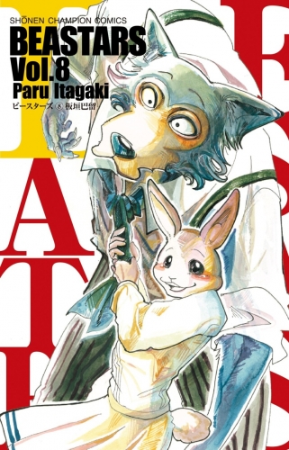 Beastars (BEASTARS - ビースターズ Bīsutāzu) # 8