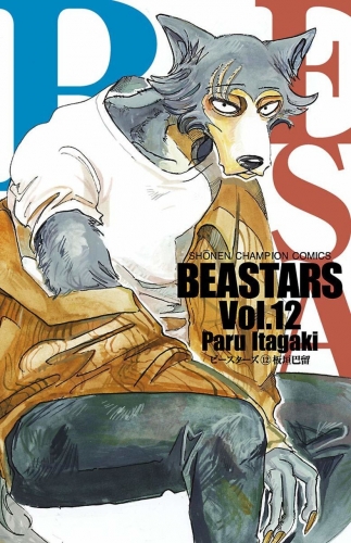 Beastars (BEASTARS - ビースターズ Bīsutāzu) # 12