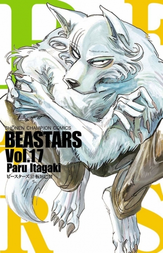 Beastars (BEASTARS - ビースターズ Bīsutāzu) # 17