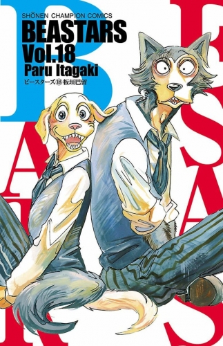Beastars (BEASTARS - ビースターズ Bīsutāzu) # 18
