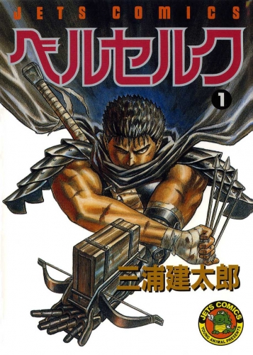 Berserk (ベルセルク Beruseruku) # 1