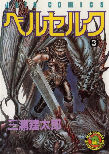 Berserk (ベルセルク Beruseruku) # 3