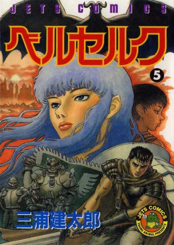 Berserk (ベルセルク Beruseruku) # 5