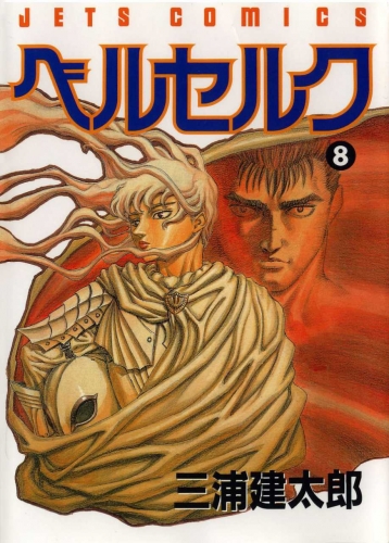 Berserk (ベルセルク Beruseruku) # 8