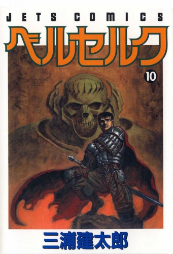 Berserk (ベルセルク Beruseruku) # 10