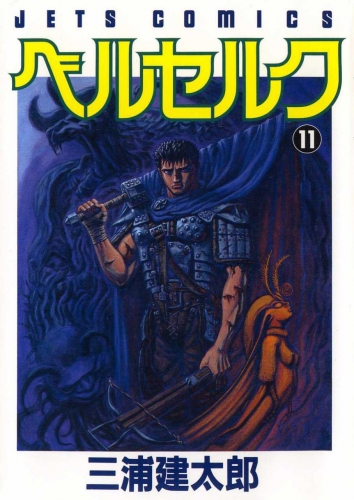 Berserk (ベルセルク Beruseruku) # 11