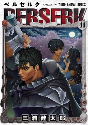 Berserk (ベルセルク Beruseruku) # 41