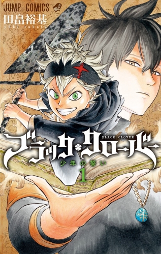 Black Clover (ブラッククローバー Burakku Kurōbā) # 1