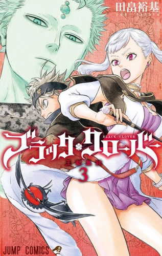 Black Clover (ブラッククローバー Burakku Kurōbā) # 3