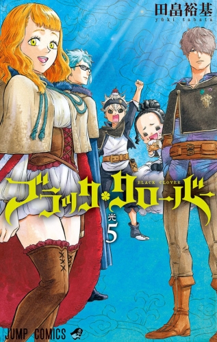 Black Clover (ブラッククローバー Burakku Kurōbā) # 5