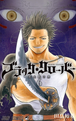 Black Clover (ブラッククローバー Burakku Kurōbā) # 6