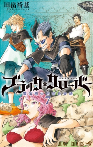 Black Clover (ブラッククローバー Burakku Kurōbā) # 7