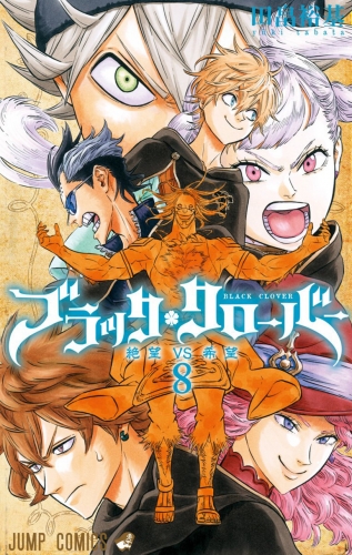 Black Clover (ブラッククローバー Burakku Kurōbā) # 8