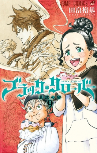 Black Clover (ブラッククローバー Burakku Kurōbā) # 9