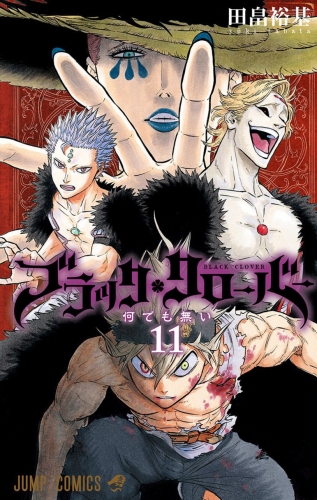 Black Clover (ブラッククローバー Burakku Kurōbā) # 11