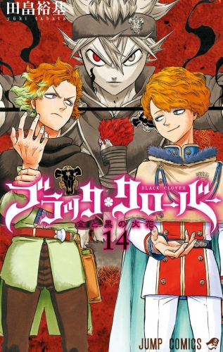 Black Clover (ブラッククローバー Burakku Kurōbā) # 14