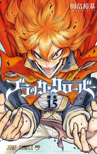 Black Clover (ブラッククローバー Burakku Kurōbā) # 15