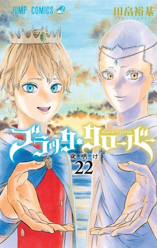 Black Clover (ブラッククローバー Burakku Kurōbā) # 22