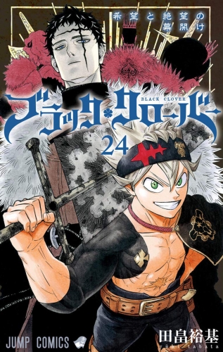 Black Clover (ブラッククローバー Burakku Kurōbā) # 24