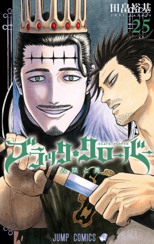 Black Clover (ブラッククローバー Burakku Kurōbā) # 25
