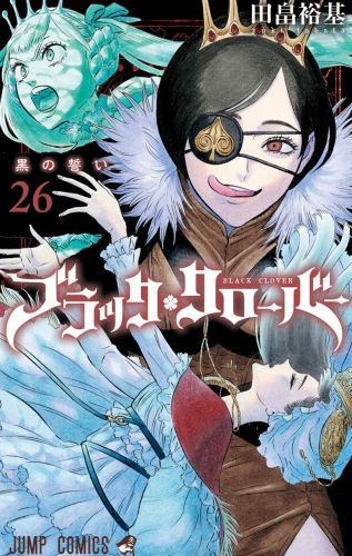 Black Clover (ブラッククローバー Burakku Kurōbā) # 26