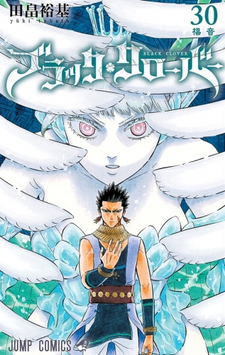 Black Clover (ブラッククローバー Burakku Kurōbā) # 30