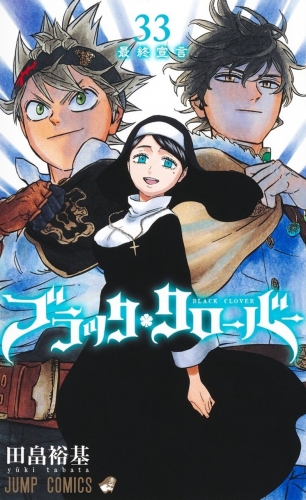 Black Clover (ブラッククローバー Burakku Kurōbā) # 33