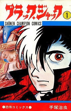 Black Jack (ブラック・ジャック Burakku Jakku) # 1