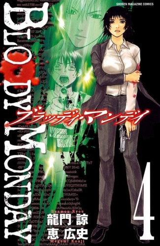 Bloody Monday (ブラッディマンデイ Buraddi Mandei) # 4