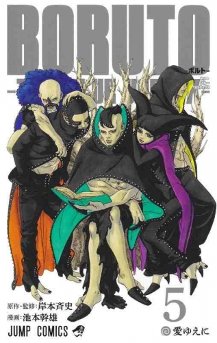 Boruto: Two Blue Vortex (ＢＯＲＵＴＯ ボルト TWO BLUE VORTEX) # 5