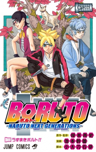 Boruto: Naruto Next Generations (Boruto ボルト Naruto Next Generation) # 1