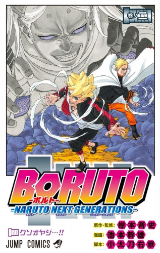 Boruto: Naruto Next Generations (Boruto ボルト Naruto Next Generation) # 2