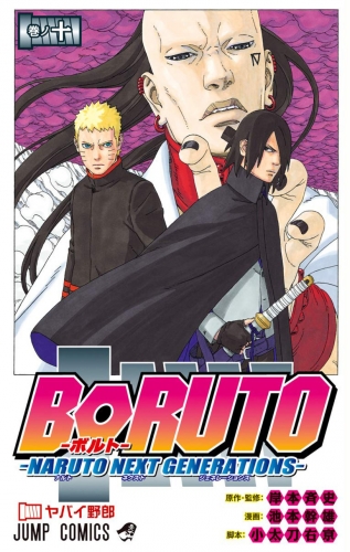 Boruto: Naruto Next Generations (Boruto ボルト Naruto Next Generation) # 10