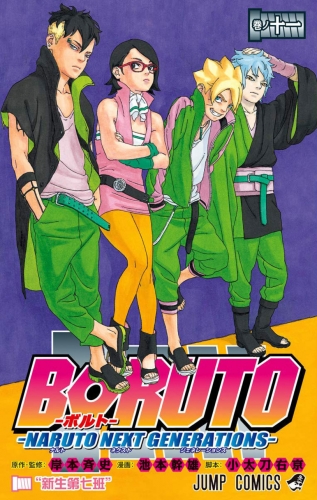 Boruto: Naruto Next Generations (Boruto ボルト Naruto Next Generation) # 11