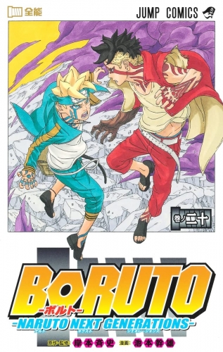 Boruto: Naruto Next Generations (Boruto ボルト Naruto Next Generation) # 20