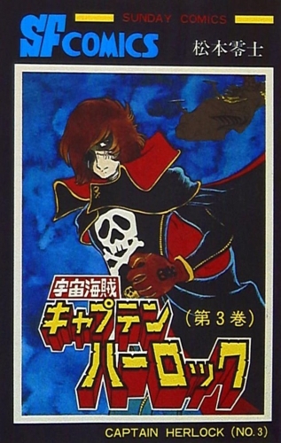 Captain Harlock (宇宙海賊キャプテンハーロック Uchū kaizoku kyaputen Hārokku) # 3
