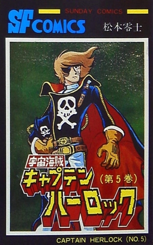 Captain Harlock (宇宙海賊キャプテンハーロック Uchū kaizoku kyaputen Hārokku) # 5