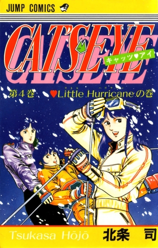 Cat's Eye (キャッツ・アイ Kyattsu Ai)  # 4