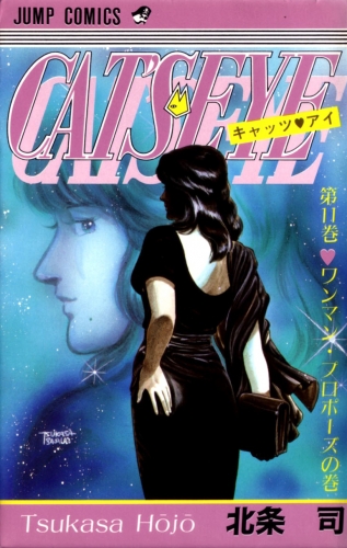 Cat's Eye (キャッツ・アイ Kyattsu Ai)  # 11