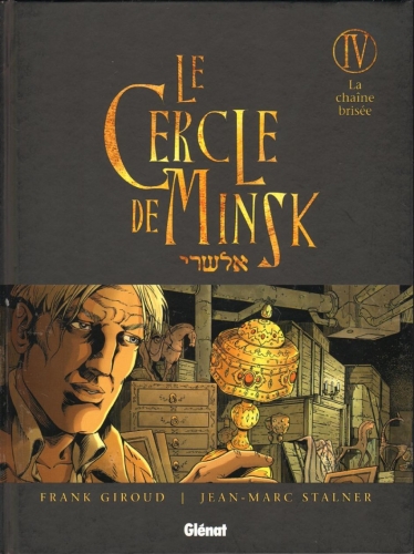 Le cercle de Minsk # 4
