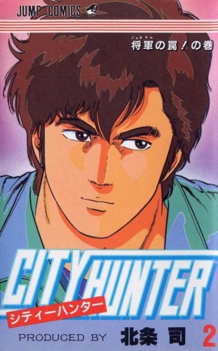City Hunter (シティーハンター Shitī Hantā) # 2