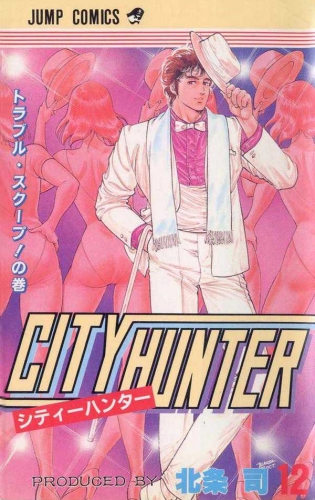 City Hunter (シティーハンター Shitī Hantā) # 12