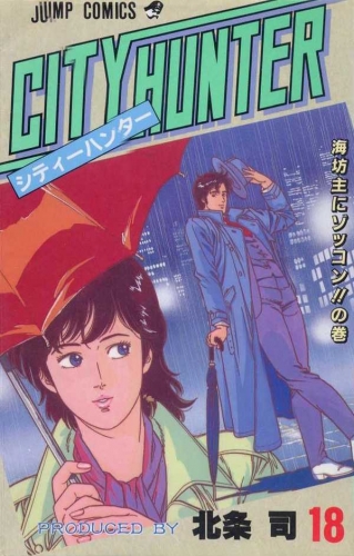 City Hunter (シティーハンター Shitī Hantā) # 18