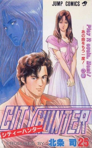 City Hunter (シティーハンター Shitī Hantā) # 25