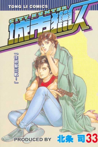 City Hunter (シティーハンター Shitī Hantā) # 33