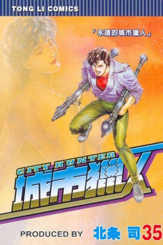 City Hunter (シティーハンター Shitī Hantā) # 35